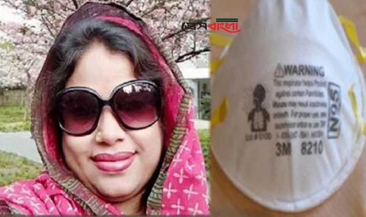 নকল মাস্ক সরবরাহের অভিযোগে শারমিন গ্রেফতার