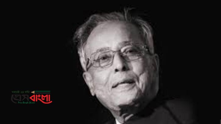 প্রণব মুখার্জির মৃত্যুতে ২ সেপ্টেম্বর বাংলাদেশে রাষ্ট্রীয় শোক