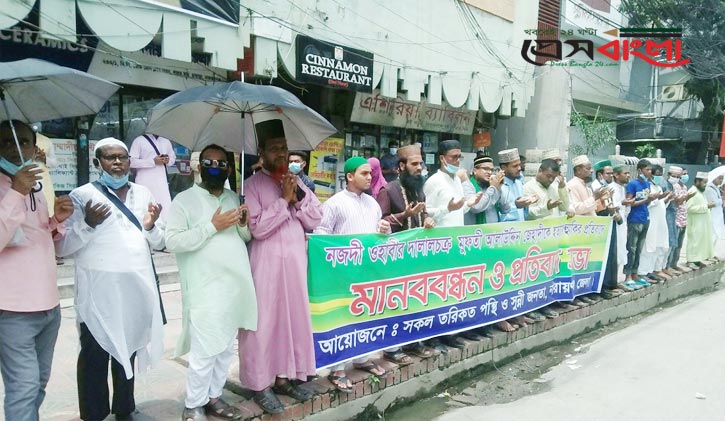 মুফতি আলাউদ্দিন জেহাদীকে হত্যার হুমকির প্রতিবাদে মানববন্ধন