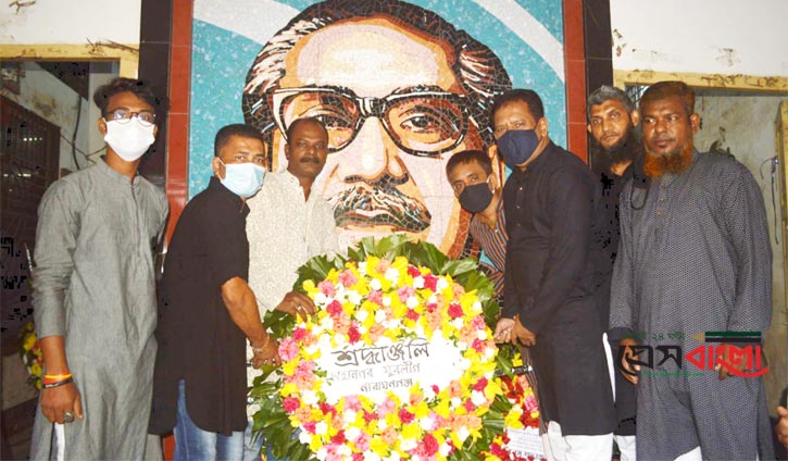 বঙ্গবন্ধুর প্রতিকৃতিতে না’গঞ্জ মহানগর যুবলীগের সভাপতি সাজনু’র শ্রদ্ধা নিবেদন