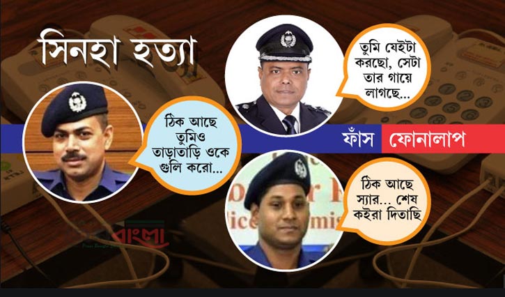 ফাঁস হওয়া ফোনালাপের বিষয়টি যাচাই-বাছাই করা হচ্ছে : র‌্যাব