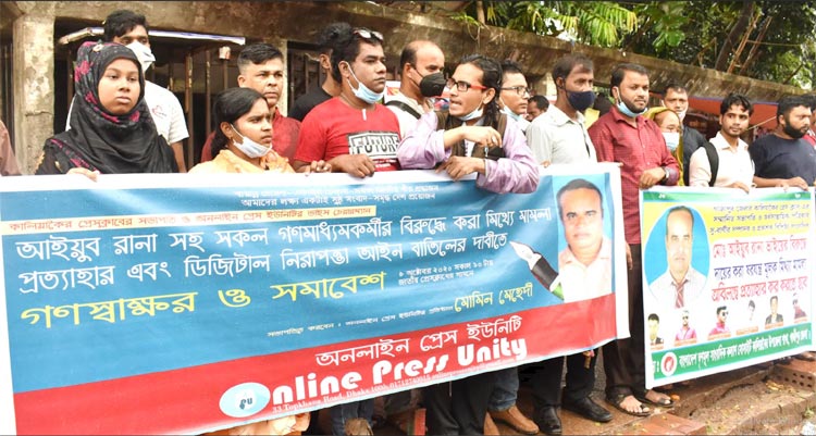 আইয়ুব রানার বিরুদ্ধে মামলা প্রত্যাহারের দাবীতে সমাবেশ
