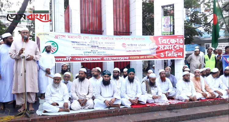 ফ্রান্সে মহানবী (সা.) কে অবমাননা করার প্রতিবাদে চাষাড়ায় বিক্ষোভ