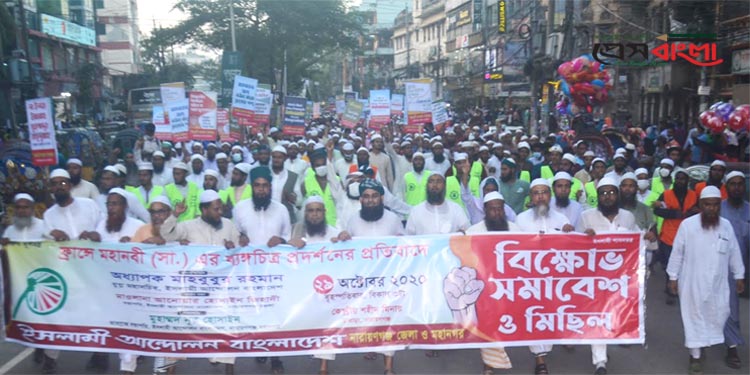 রাসূল (সা.) এর ব্যঙ্গচিত্র প্রকাশের প্রতিবাদে ইসলামী আন্দোলনের বিক্ষোভ  