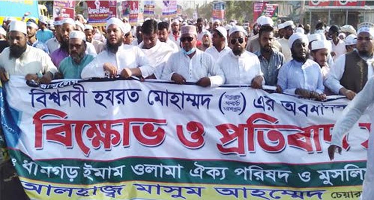 রাসুল (সাঃ) কে অবমাননার প্রতিবাদে বন্দরে বিক্ষোভ মিছিল