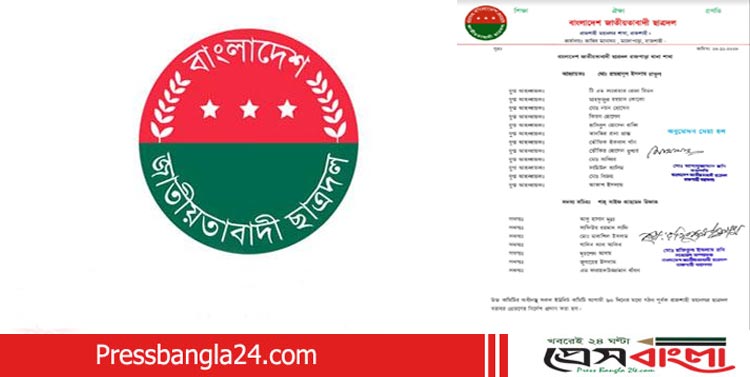 রাজশাহী মহানগরের রাজপাড়া থানার ছাত্রদলের কমিটি ঘোষণা