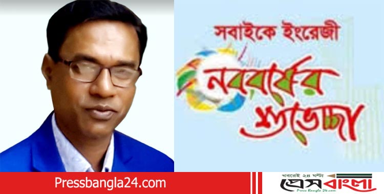 ইংরেজি নববর্ষের শুভেচ্ছা জানালেন প্রকৌশলী আবু সাইদ রিংকু