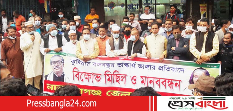 বঙ্গবন্ধুর ভাস্কর্য ভাঙার প্রতিবাদে না’গঞ্জ জেলা আ'লীগের বিক্ষোভ 
