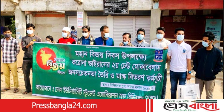 সিদ্ধিরগঞ্জে বিজয় দিবসে ডুসাস'র জনসচেতনতা ও মাস্ক বিতরণ