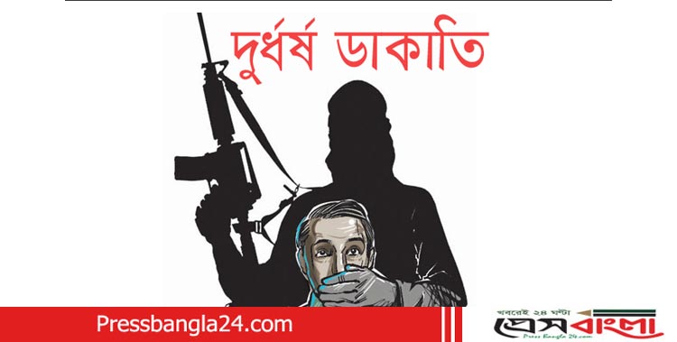 আড়াইহাজারে দুর্ধর্ষ ডাকাতি,৭লক্ষাধিক টাকার মাল লুট