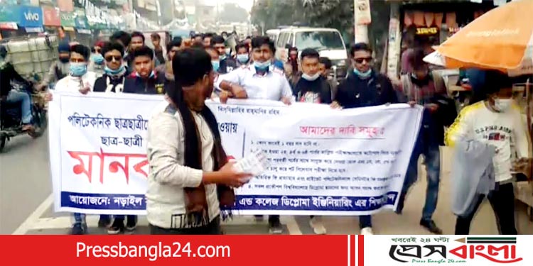 ৪ দফা দাবিতে নড়াইলে ডিপ্লোমা ইঞ্জিনিয়ারিং শিক্ষার্থীদের বিক্ষোভ মিছিল