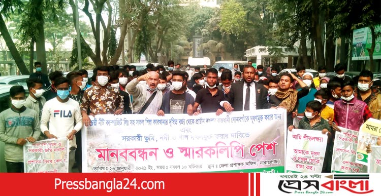 পরিবেশ দূষণকারী শিল্প কারখানা'র বিরুদ্ধে মানববন্ধন ও স্মারক লিপি প্রদান
