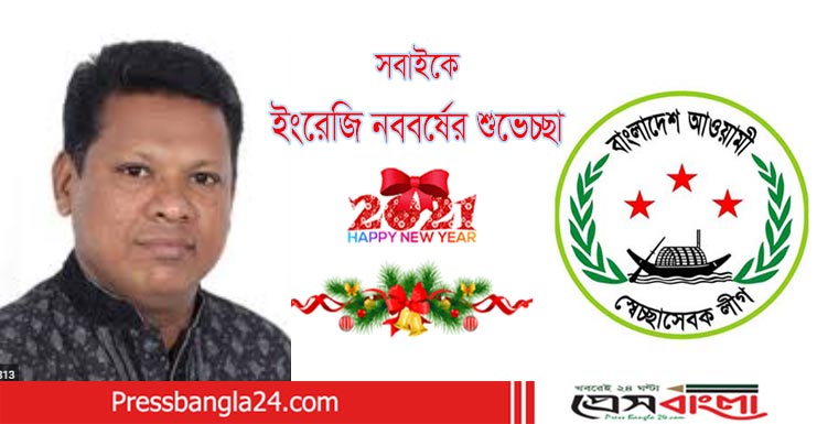 নতুন বছরে স্বেচ্ছাসেবকলীগ সভাপতি জুয়েলের শুভেচ্ছা