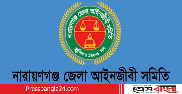 ২৮ জানুয়ারি আইনজীবী সমিতির নির্বাচন