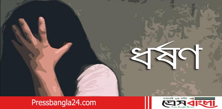 না'গঞ্জে চাকুরী খুঁজতে এসে গৃহবধু ধর্ষণের শিকার