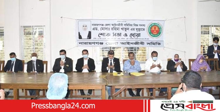 আইনজীবী সমিতির মৃত সদস্যদের স্মরণে শোক সভা