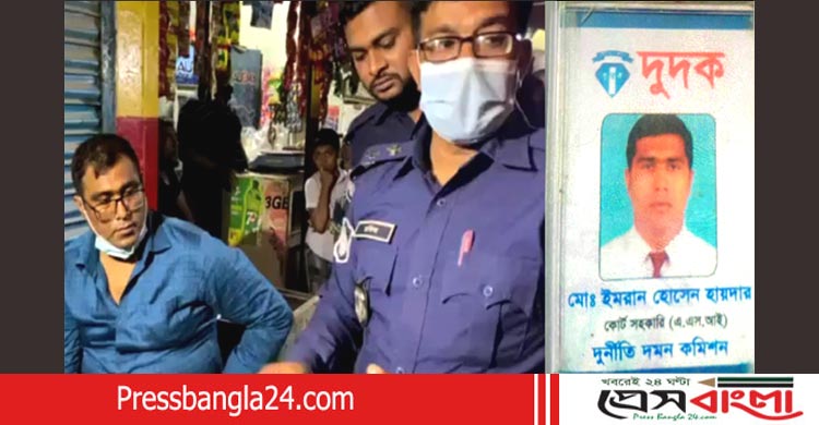 ফতুল্লায় চাঁদাবাজির সময় ভুয়া দুদক কর্মকর্তাকে আটক