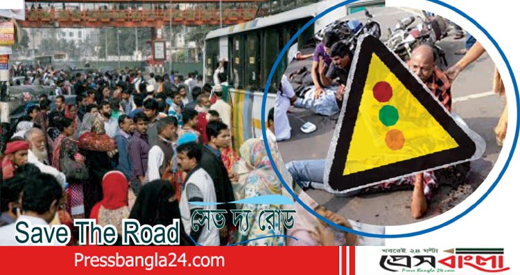 যাত্রী ভোগান্তি বন্ধে দ্রুত পদক্ষেপ দাবি সেভ দ্য রোড এর