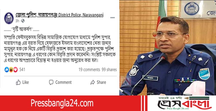 এসপি জায়েদুলের বক্তব্যের মিথ্যা প্রচার, বিভ্রান্ত না হওয়ার আহবান