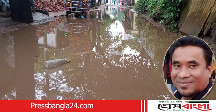 দুইবার নির্বাচিত হয়েও জলাবদ্ধতা নিরসনে ব্যার্থ রাসেল মেম্বার