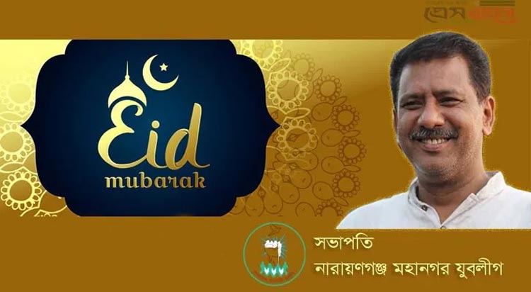 ঈদের আনন্দকে ভাগাভাগি করে নেওয়ার আহবান সাজনুর